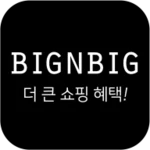 빅앤빅 android application logo